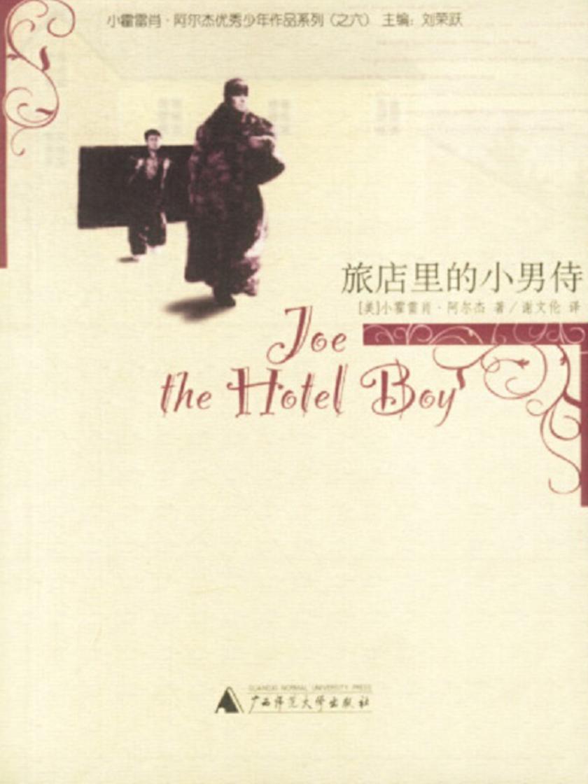 旅店里的小男侍