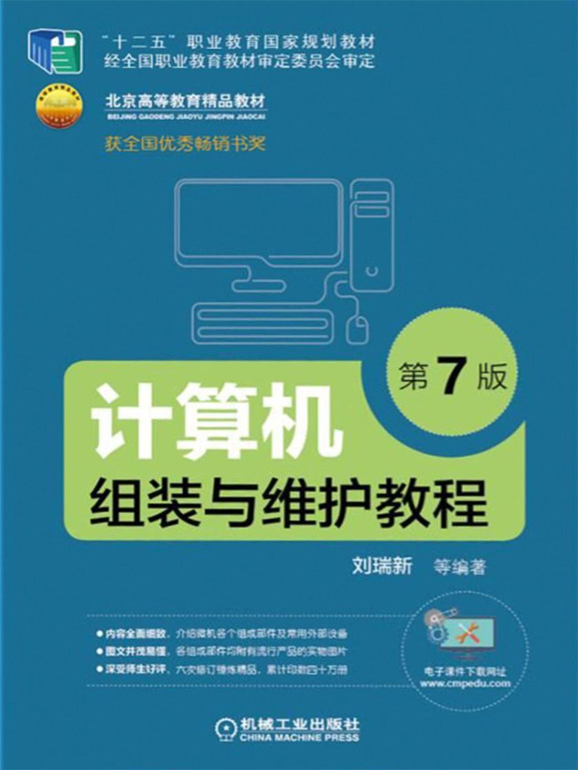 计算机组装与维护教程