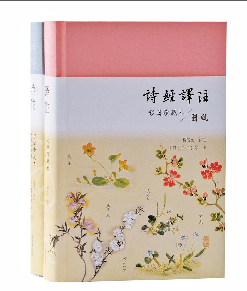 诗经译注(彩图珍藏本)(全二册)