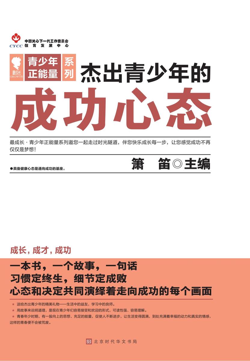 杰出青少年的成功心态