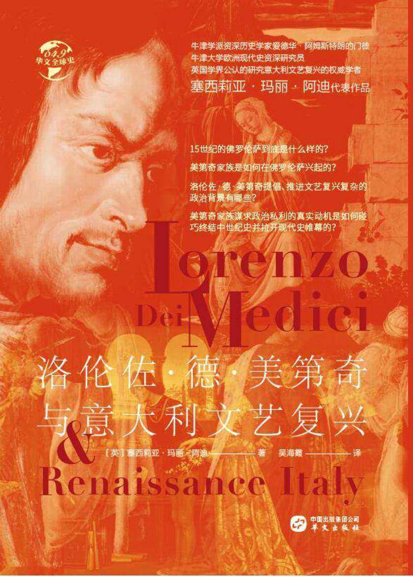洛伦佐·德·美第奇与意大利文艺复兴
