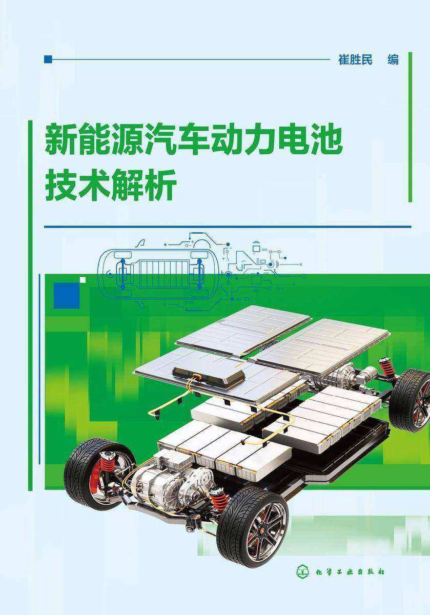 新能源汽车动力电池技术解析