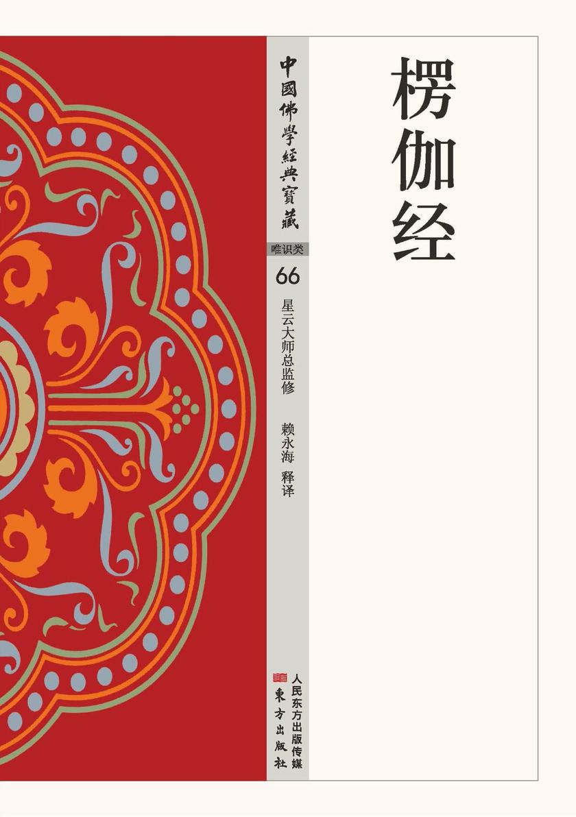 楞伽经