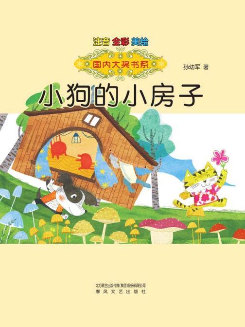 小狗的小房子