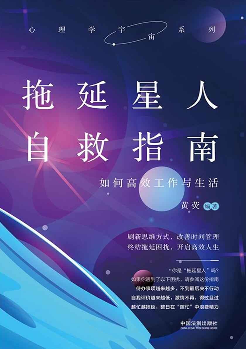 拖延星人自救指南:如何*工作与生活