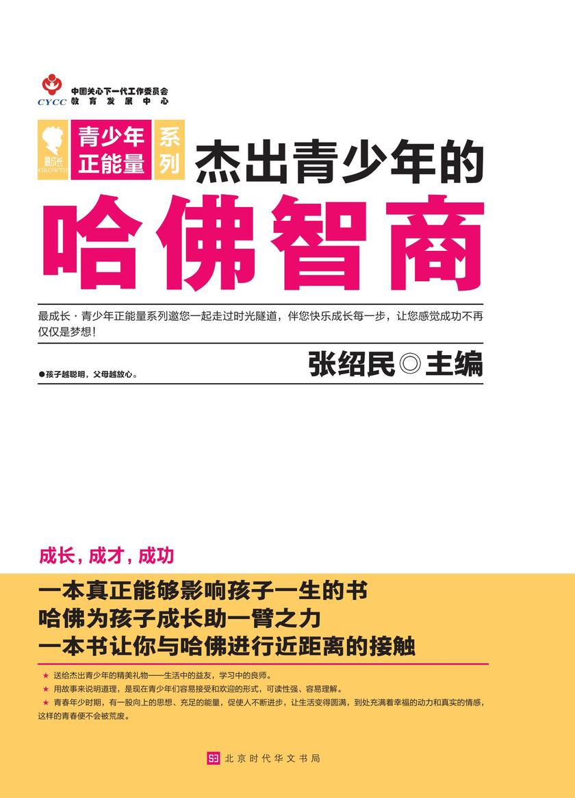 杰出青少年的哈佛智商