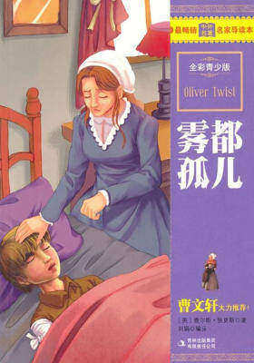雾都孤儿(全彩青少版)
