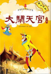 大闹天宫全集（全2册）