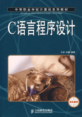 C语言程序设计(项目教学)(试读本)