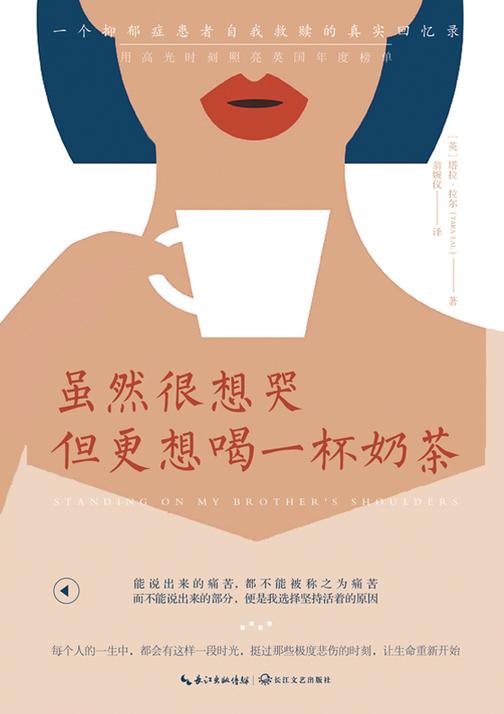 虽然很想哭，但更想喝一杯奶茶
