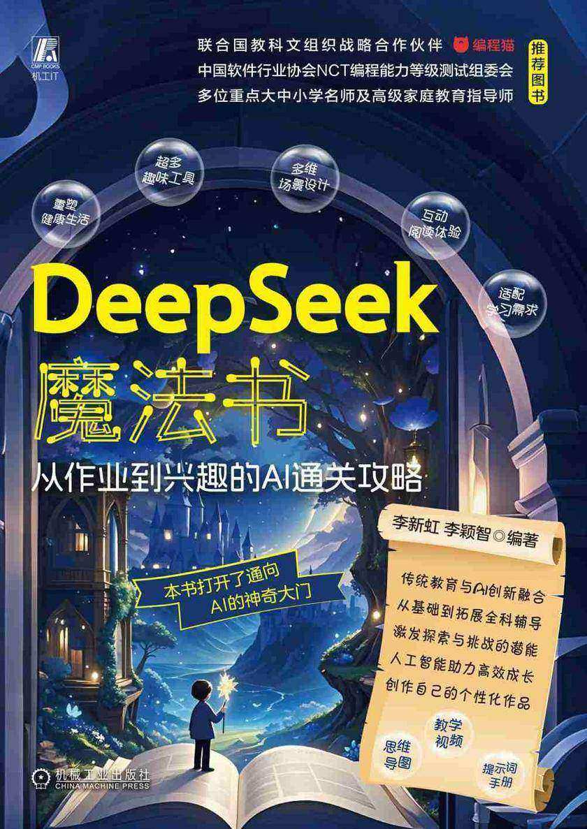 DeepSeek魔法书:从作业到兴趣的AI通关攻略
