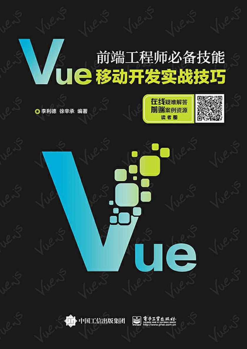 前端工程师技能:Vue移动开发实战技巧