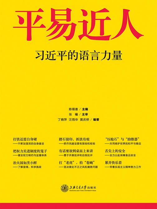 平易近人：的语言力量