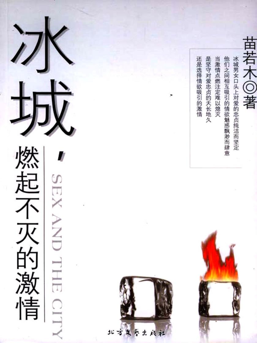 冰城:燃起不灭的激情
