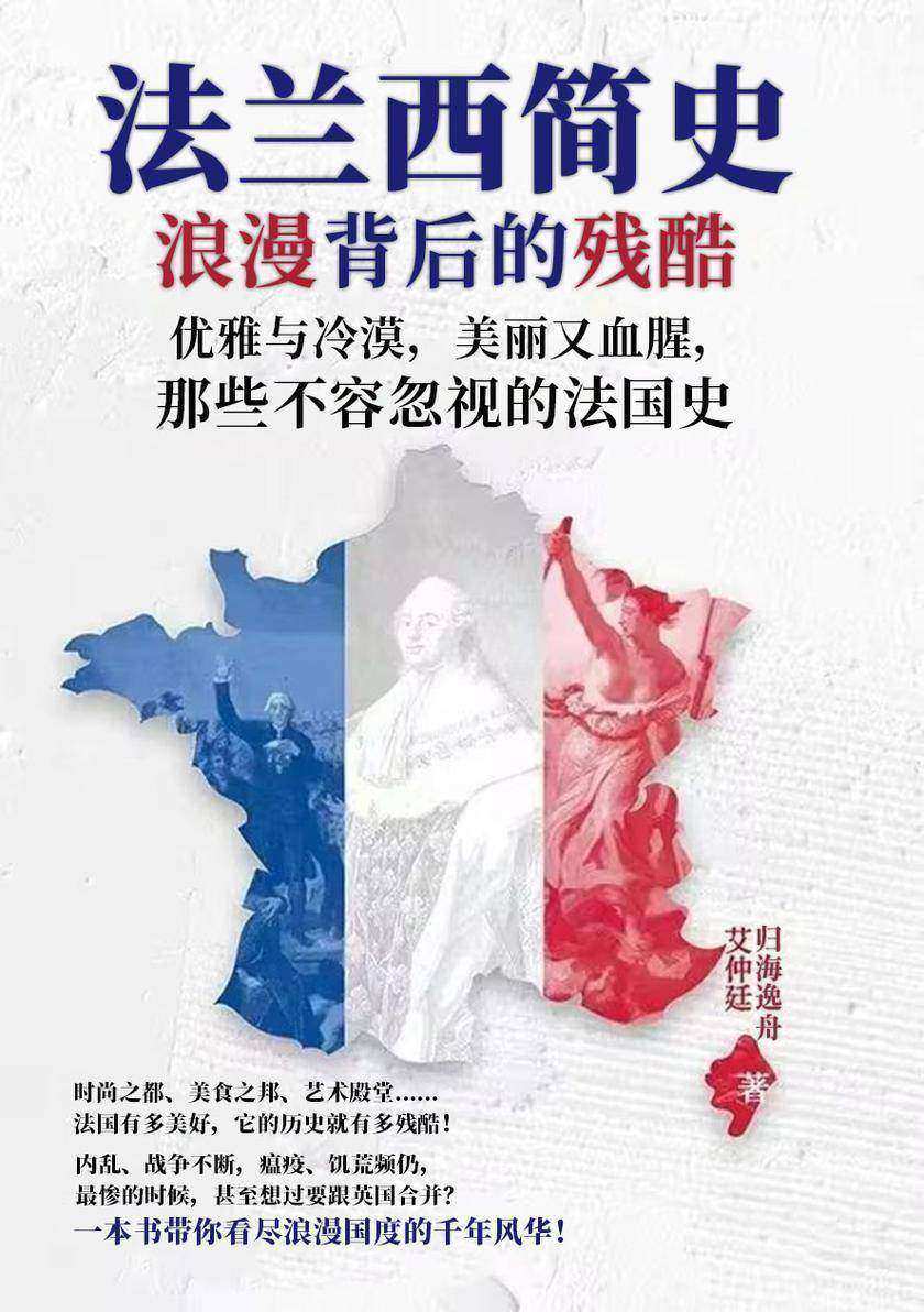 法兰西简史