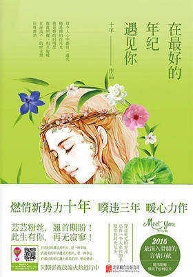 在最好的年纪遇见你