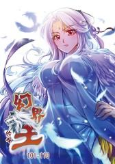 幻界王(幻兽王)(101-110)