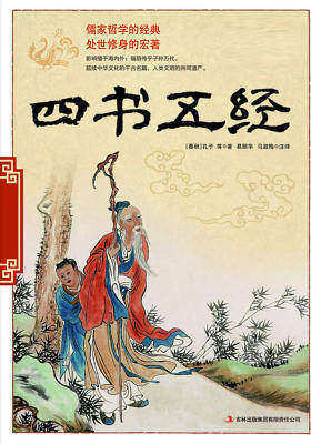 四书五经