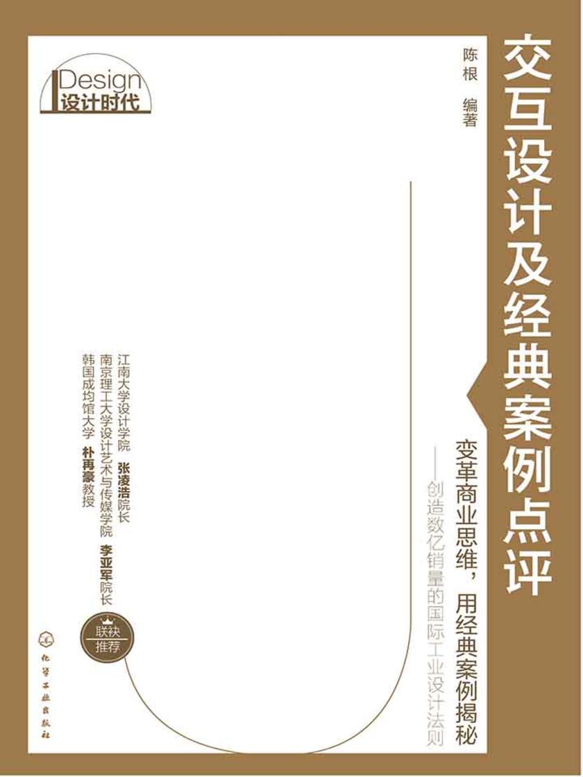 交互设计及经典案例点评
