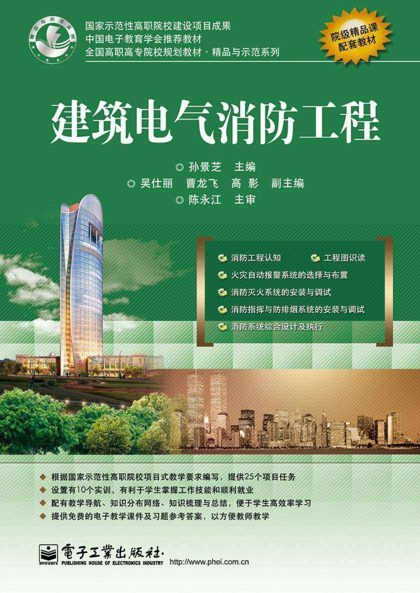 建筑电气消防工程