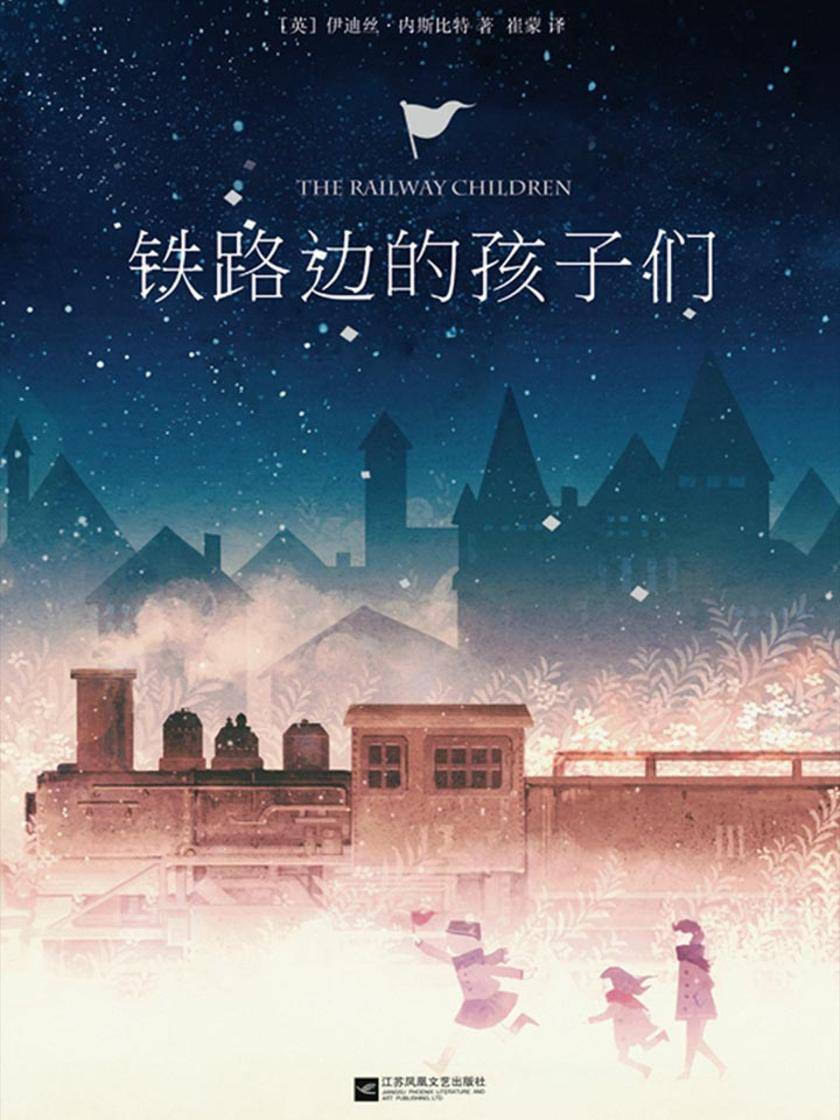 铁路边的孩子们