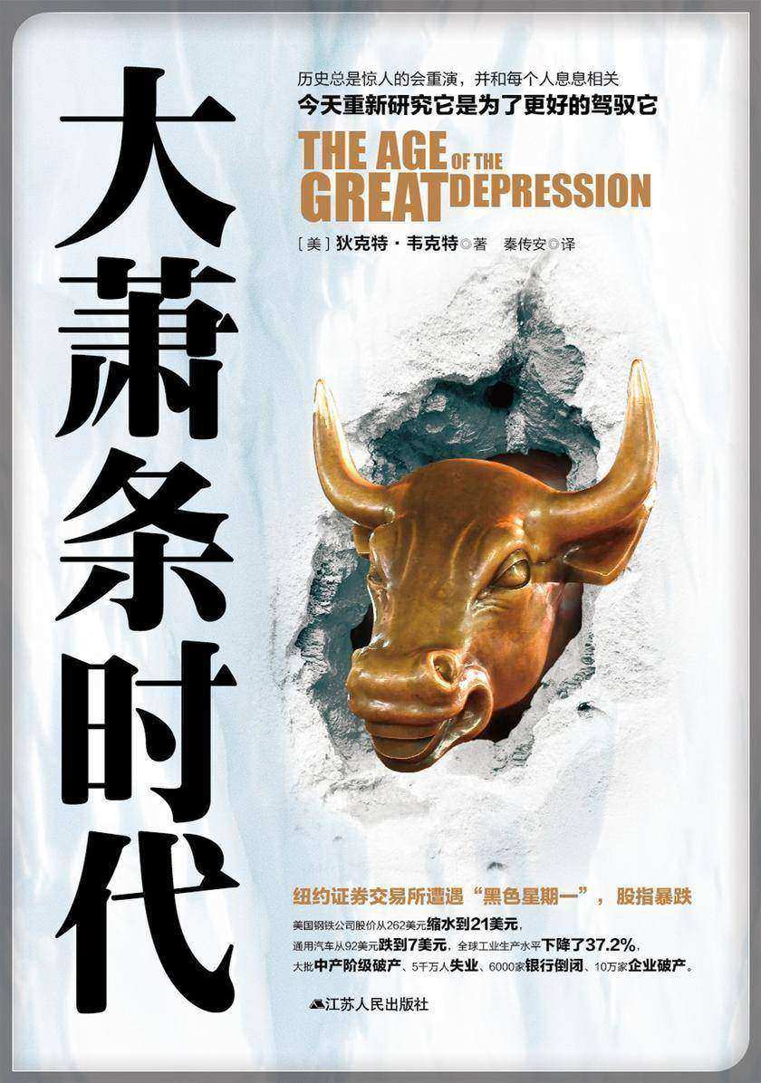 大萧条时代