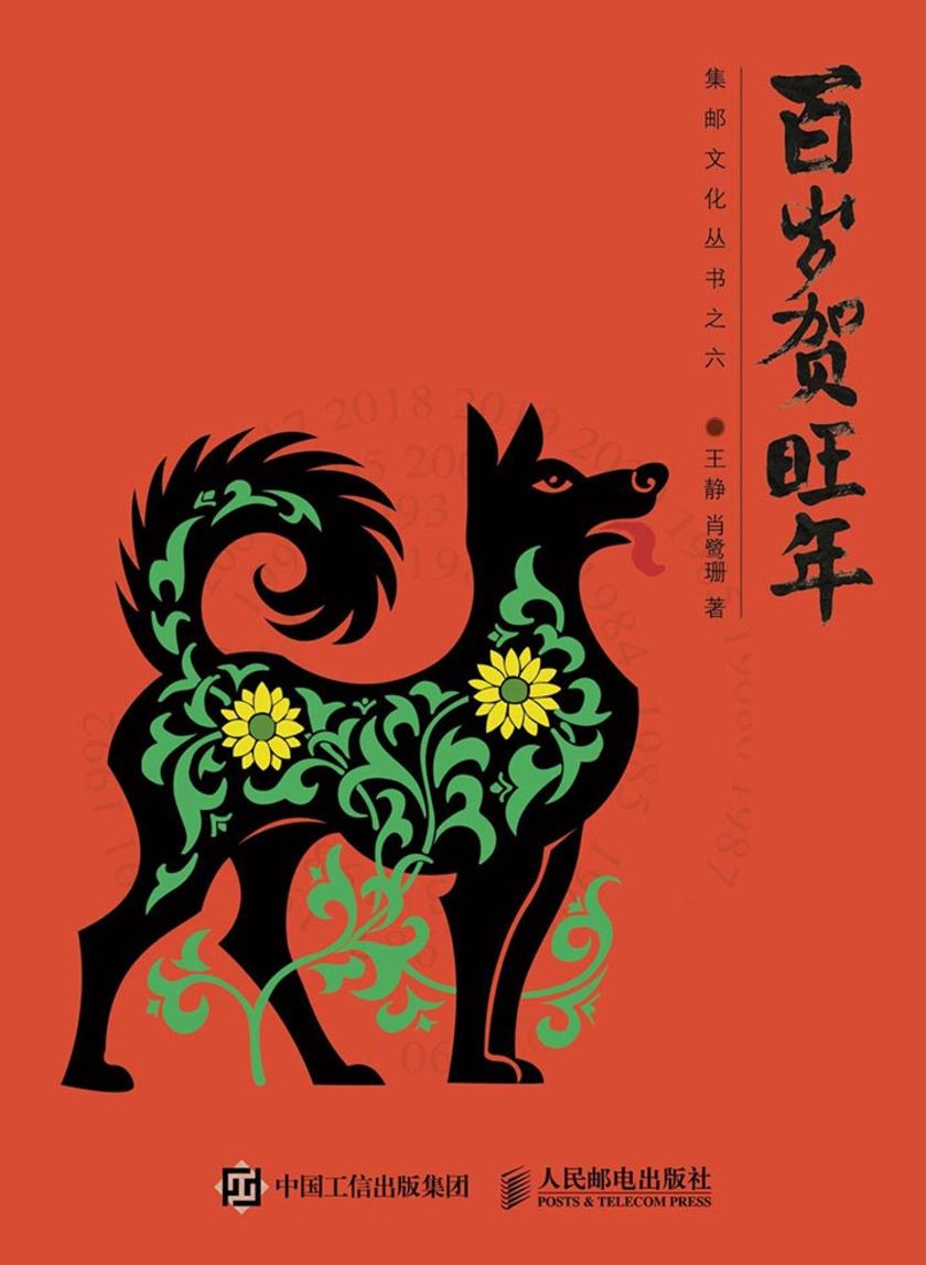 百岁贺旺年