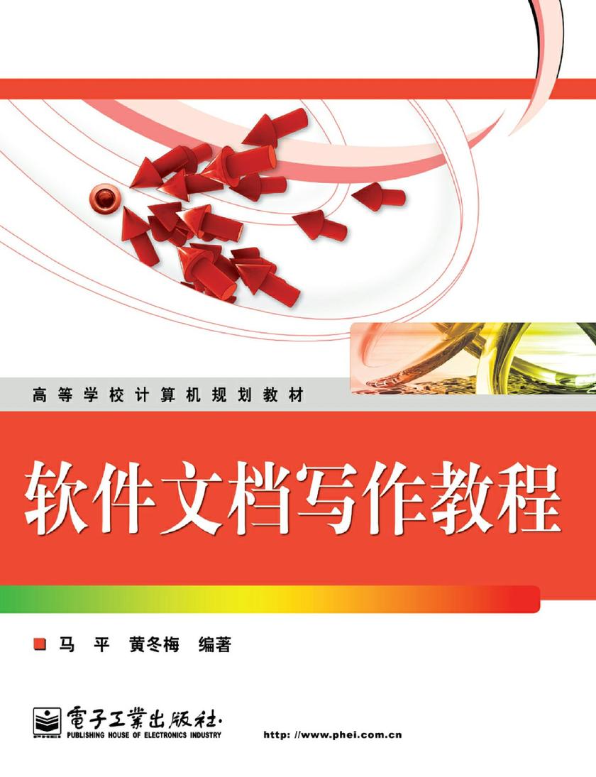 软件文档写作教程