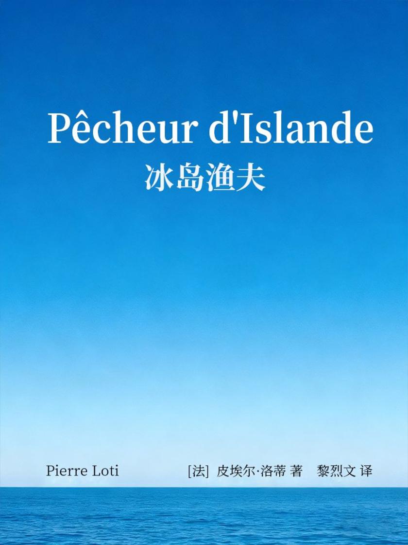 冰岛渔夫