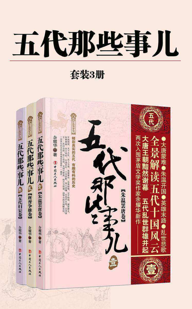 五代那些事儿(套装3册)