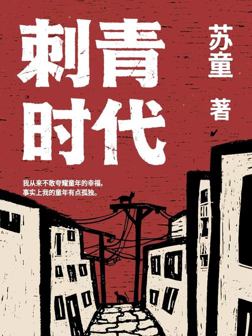 刺青时代