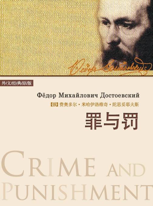 Crime and Punishment
