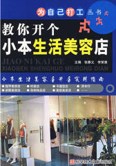 教你开个小本生活美容店