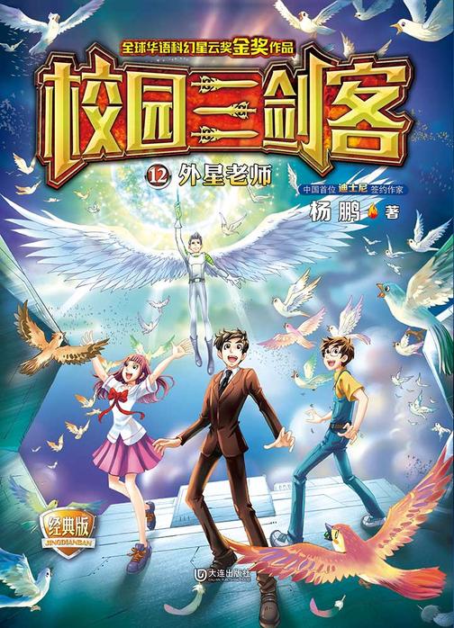 校园三剑客·外星老师