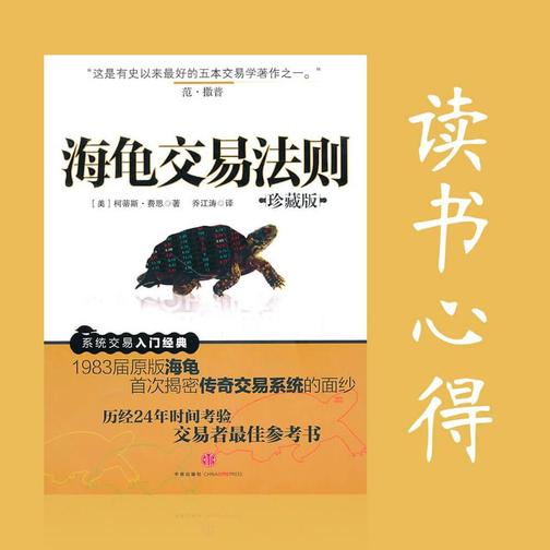 海龟交易法则丨交易员成长计划