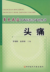 头痛