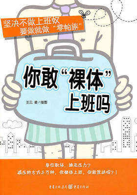 你敢""上班吗00