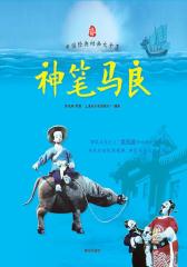 中国经典动画大全集 神笔马良