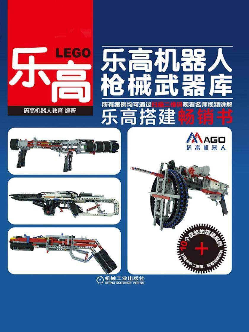 乐高机器人—枪械武器库