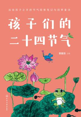 孩子们的二十四节气内文