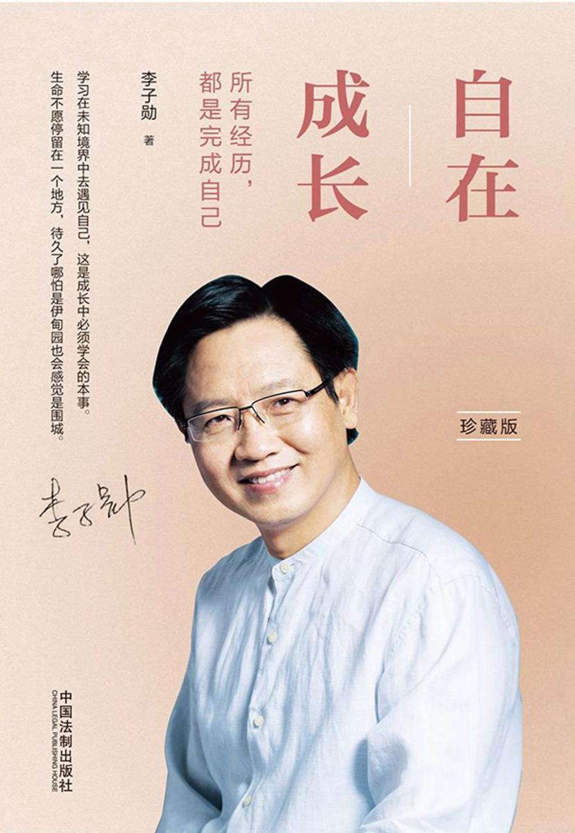 自在成长(珍藏版)