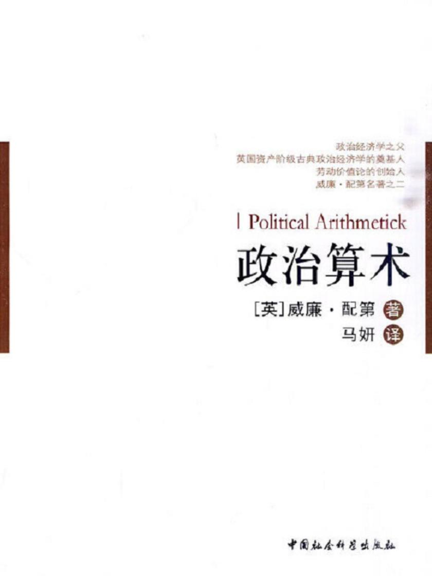 政治算术