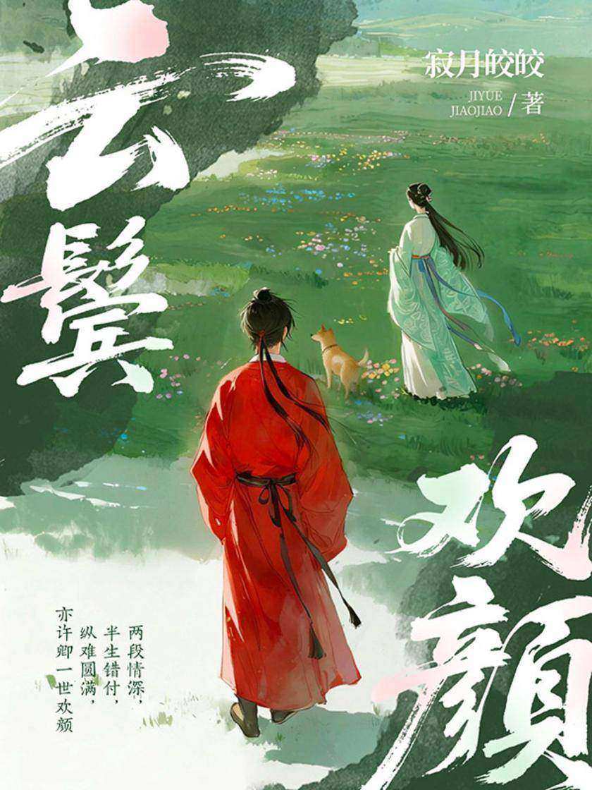 云鬓欢颜:风华医女×悲情皇子的半生错付