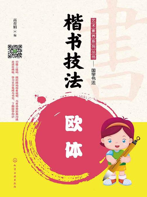 楷书技法——欧体