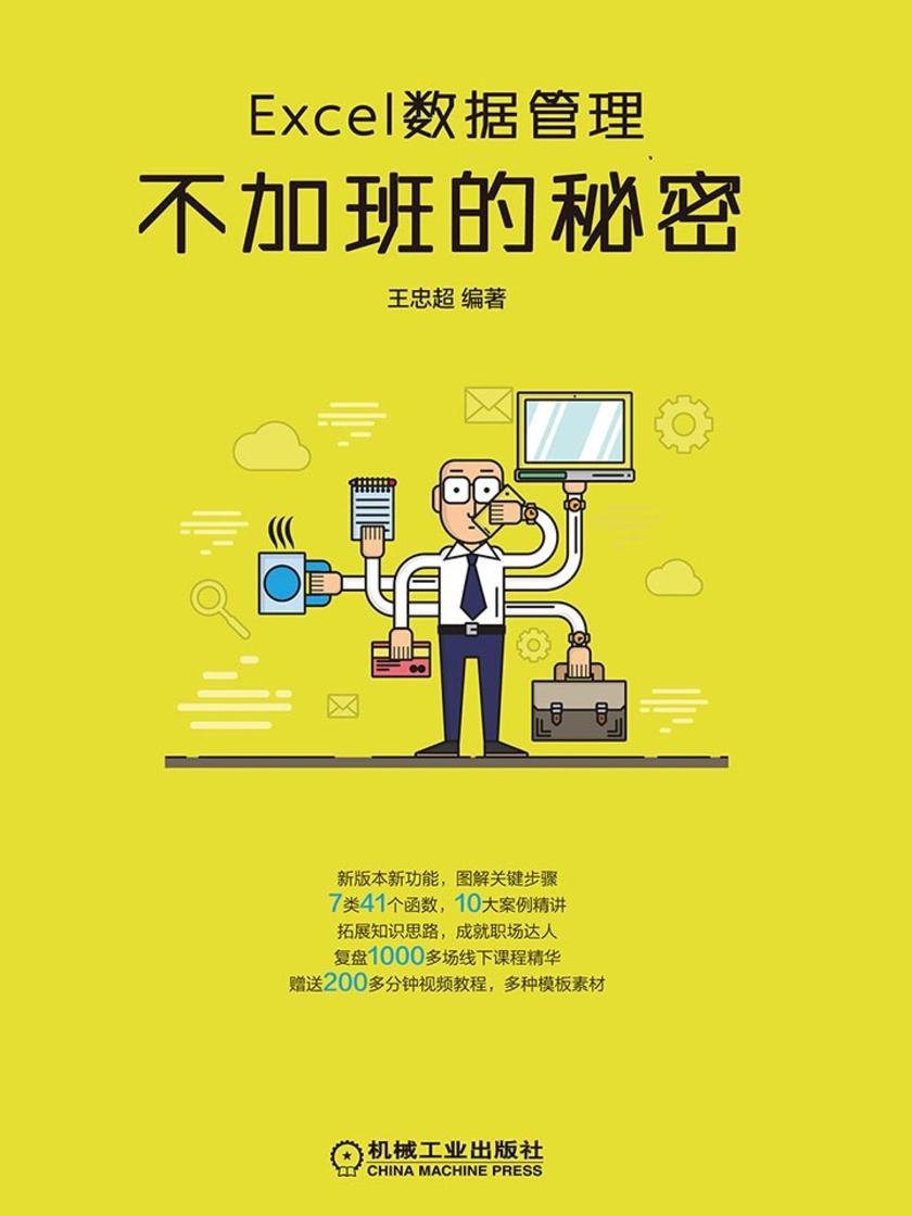 Excel数据管理:不加班的秘密