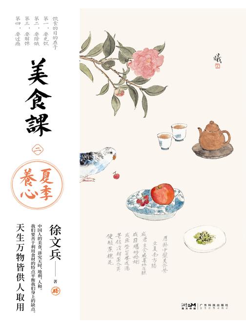 美食课二:夏季养心