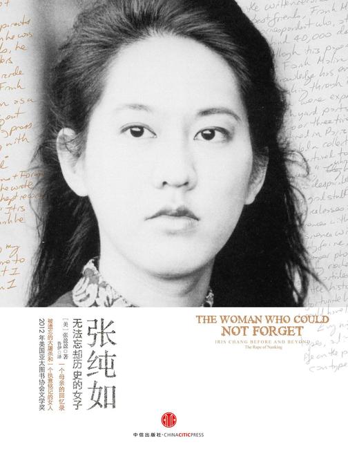 张纯如：无法忘却历史的女子