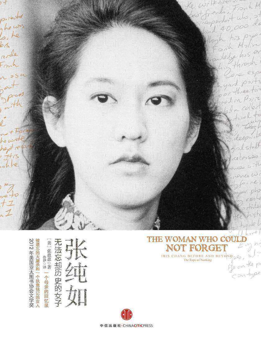 张纯如：无法忘却历史的女子