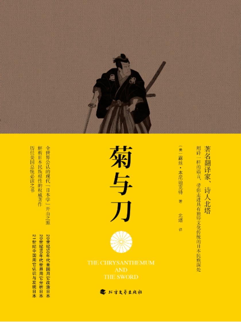 菊与刀(精品)