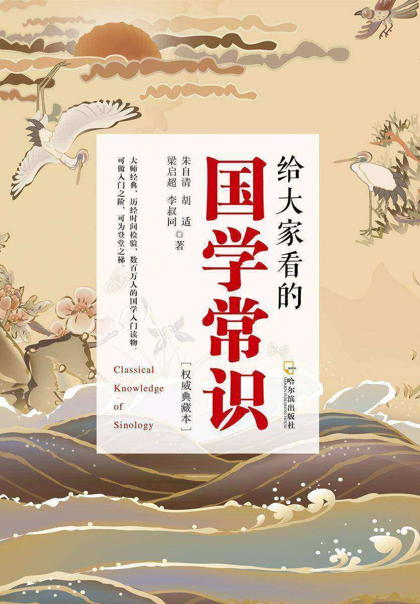 给大家看的国学常识